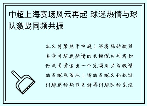 中超上海赛场风云再起 球迷热情与球队激战同频共振 中超上海赛场风云再起 球迷热情与球队激战同频共振
