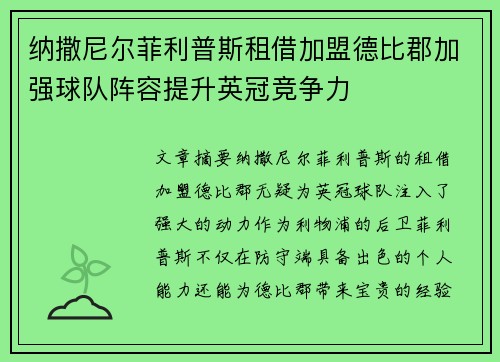 纳撒尼尔菲利普斯租借加盟德比郡加强球队阵容提升英冠竞争力 纳撒尼尔菲利普斯租借加盟德比郡加强球队阵容提升英冠竞争力