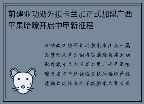 前建业功勋外援卡兰加正式加盟广西平果哈嘹开启中甲新征程 前建业功勋外援卡兰加正式加盟广西平果哈嘹开启中甲新征程