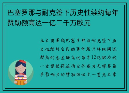 巴塞罗那与耐克签下历史性续约每年赞助额高达一亿二千万欧元 巴塞罗那与耐克签下历史性续约每年赞助额高达一亿二千万欧元