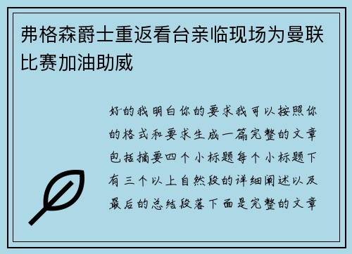 弗格森爵士重返看台亲临现场为曼联比赛加油助威 弗格森爵士重返看台亲临现场为曼联比赛加油助威