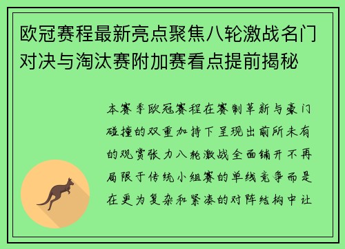 欧冠赛程最新亮点聚焦八轮激战名门对决与淘汰赛附加赛看点提前揭秘