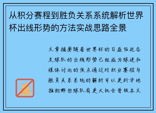 从积分赛程到胜负关系系统解析世界杯出线形势的方法实战思路全景